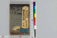 Tabisuzumeaiyadobanashi