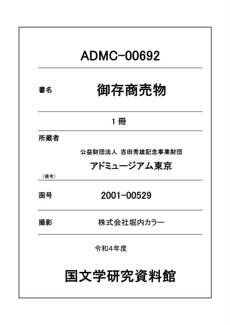 御存商売物 - ページ 1