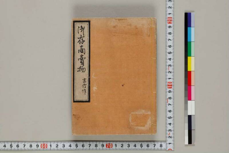 御存商売物 - ページ 2