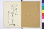 国書データベース