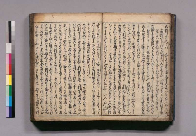 廣益(改筭)塵劫記大成 宝永六 東書文庫295.8-9 - ページ 35