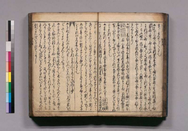 廣益(改筭)塵劫記大成 宝永六 東書文庫295.8-9 - ページ 36