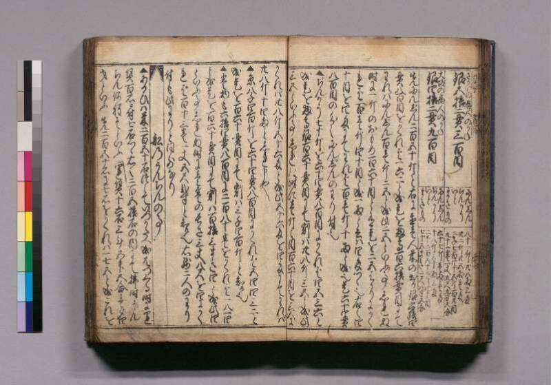 廣益(改筭)塵劫記大成 宝永六 東書文庫295.8-9 - ページ 39