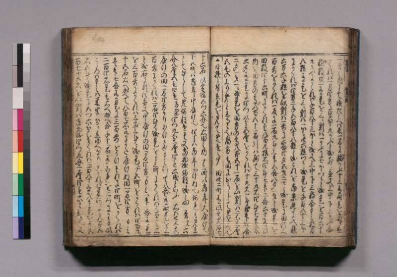 廣益(改筭)塵劫記大成 宝永六 東書文庫295.8-9 - ページ 50