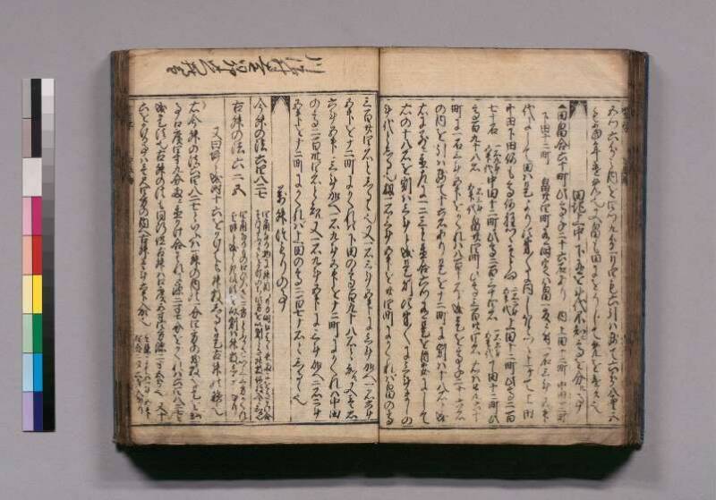 廣益(改筭)塵劫記大成 宝永六 東書文庫295.8-9 - ページ 51