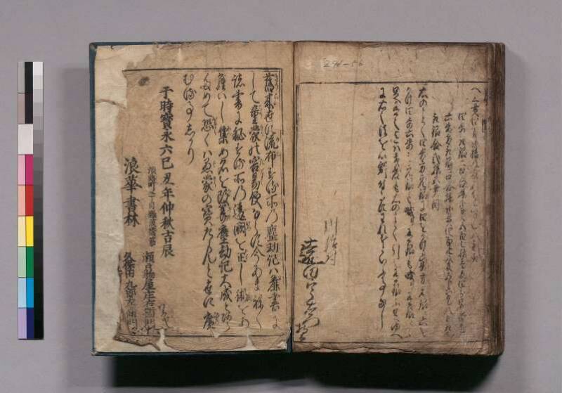廣益(改筭)塵劫記大成 宝永六 東書文庫295.8-9 - ページ 102