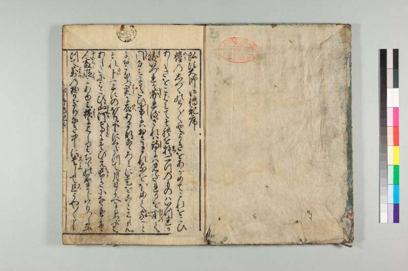 弘法大師御傳記 - ページ 3
