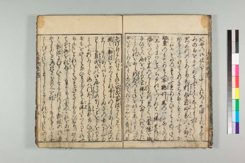弘法大師御傳記 - ページ 11