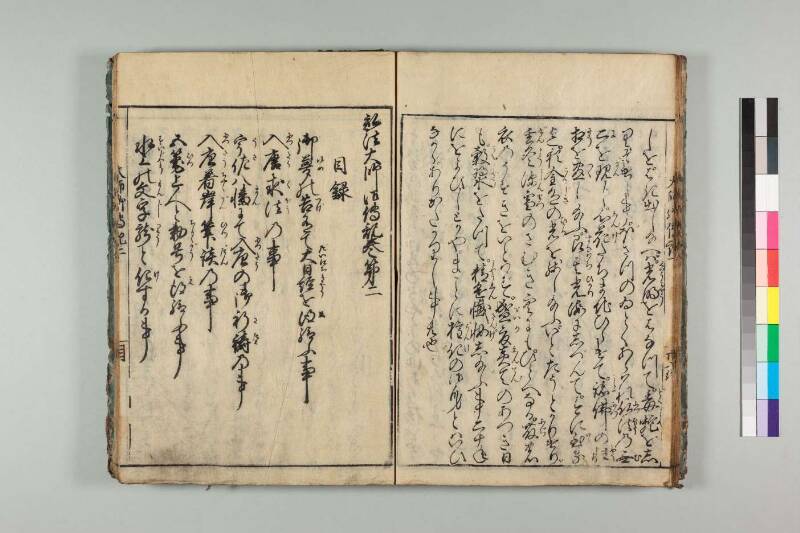 弘法大師御傳記 - ページ 35