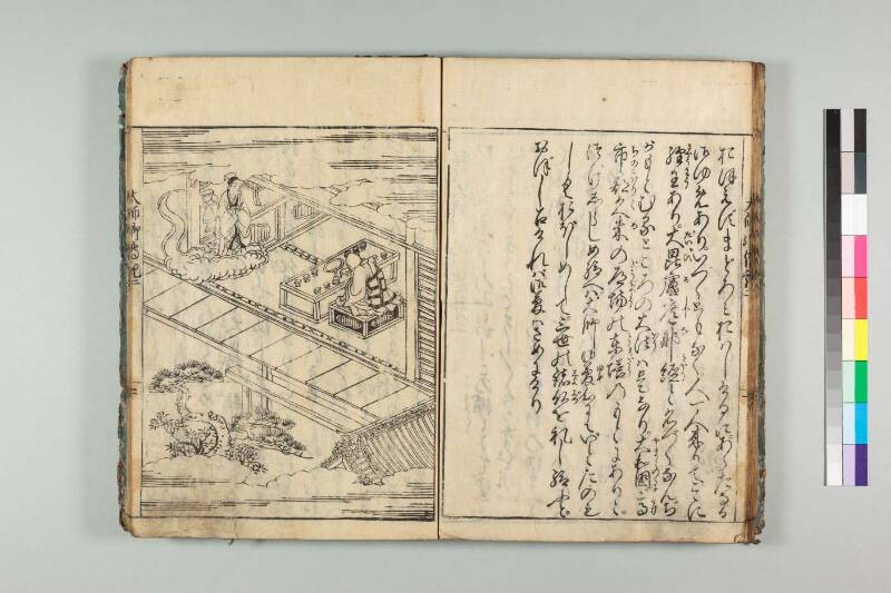 弘法大師御傳記 - ページ 37