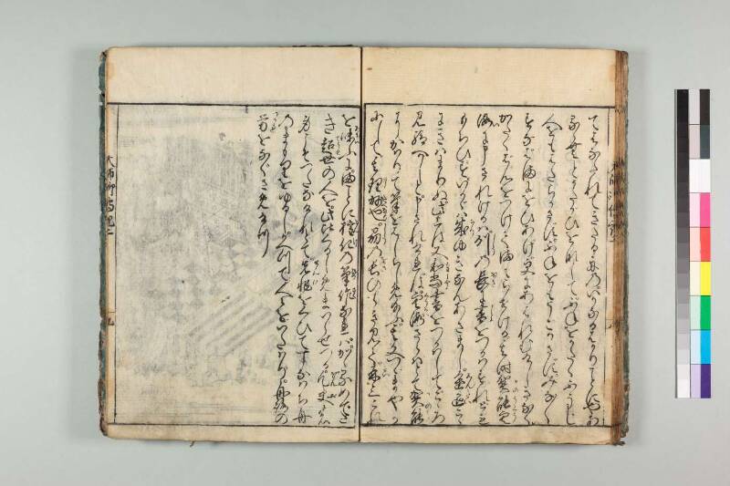 弘法大師御傳記 - ページ 44