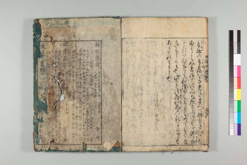 弘法大師御傳記 - ページ 60