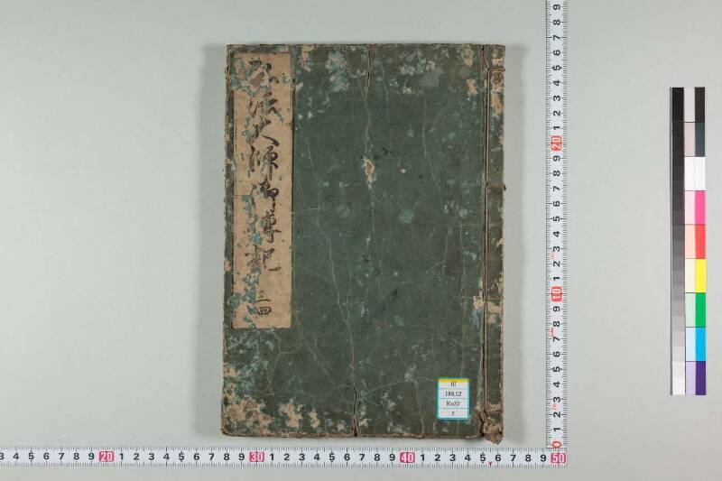 弘法大師御傳記 - ページ 63