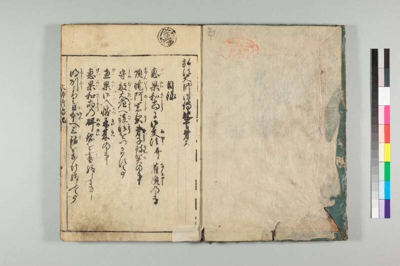 弘法大師御傳記 - ページ 64