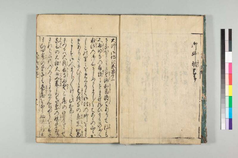 弘法大師御傳記 - ページ 65