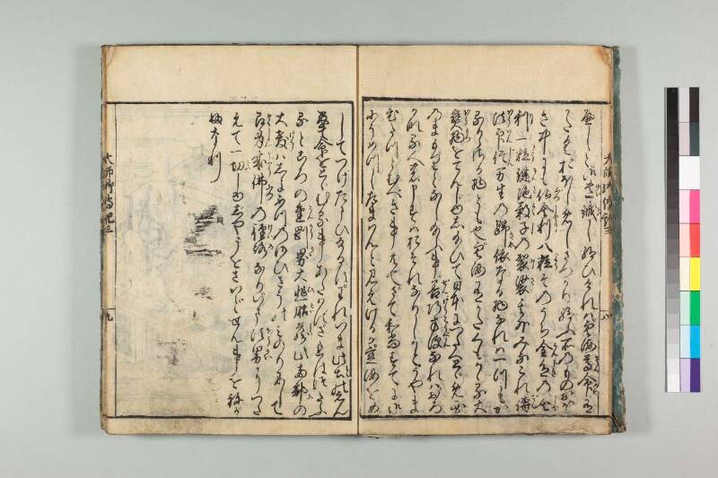 弘法大師御傳記 - ページ 73