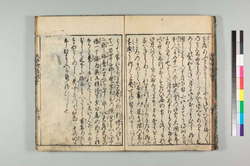 弘法大師御傳記 - ページ 86