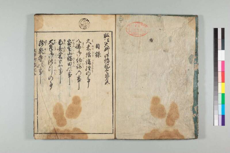 弘法大師御傳記 - ページ 109
