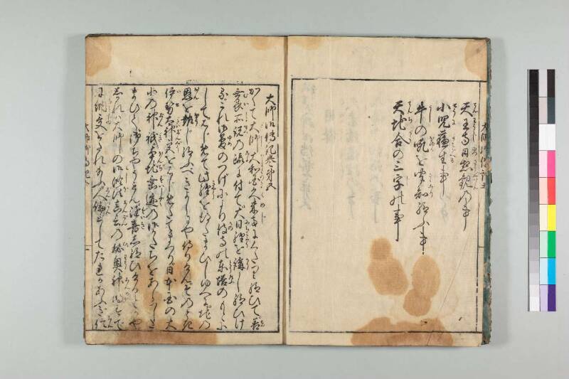 弘法大師御傳記 - ページ 110