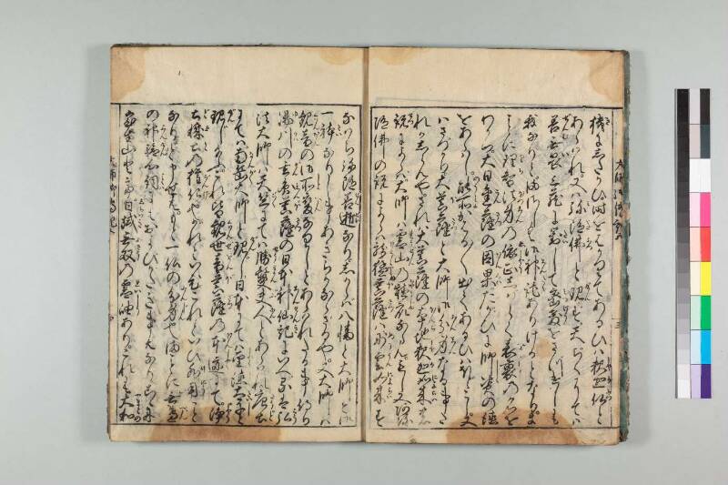 弘法大師御傳記 - ページ 113