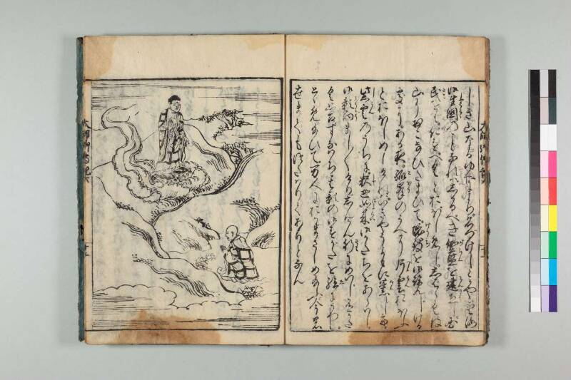 弘法大師御傳記 - ページ 138