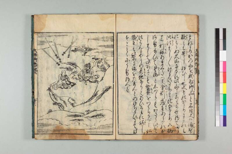 弘法大師御傳記 - ページ 139