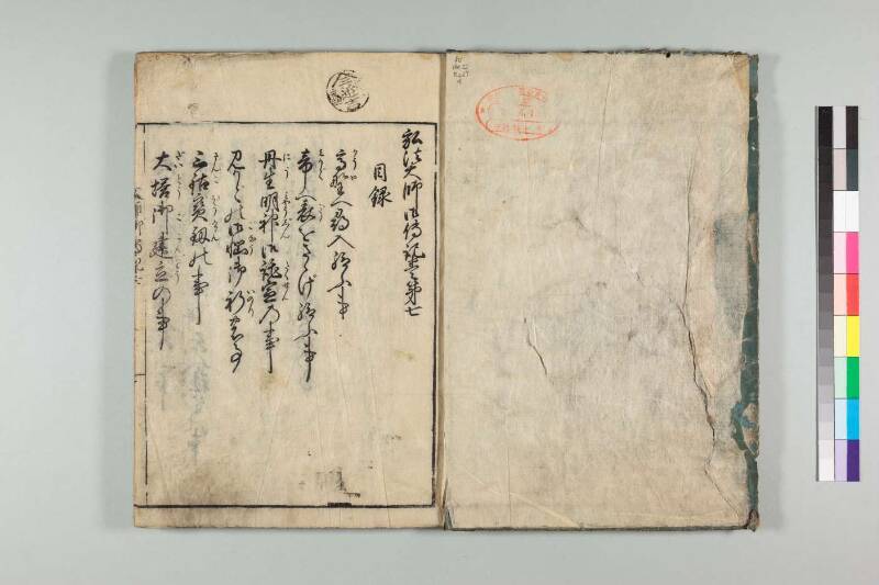 弘法大師御傳記 - ページ 147