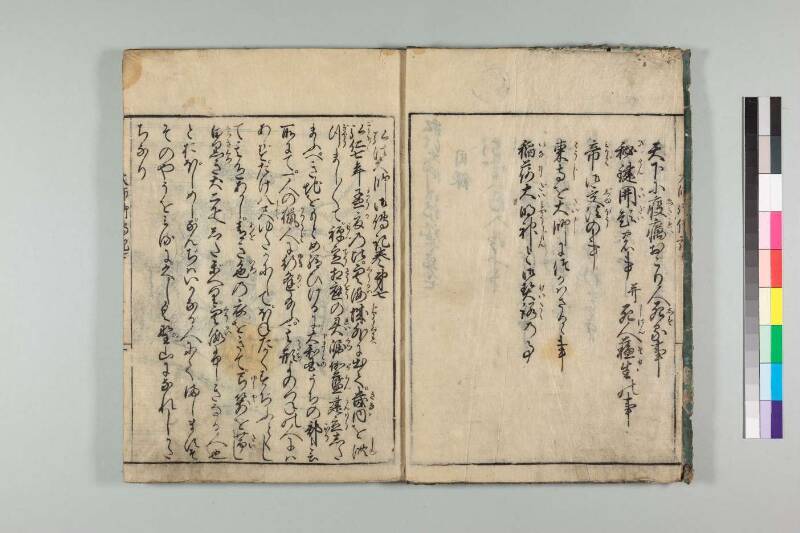 弘法大師御傳記 - ページ 148