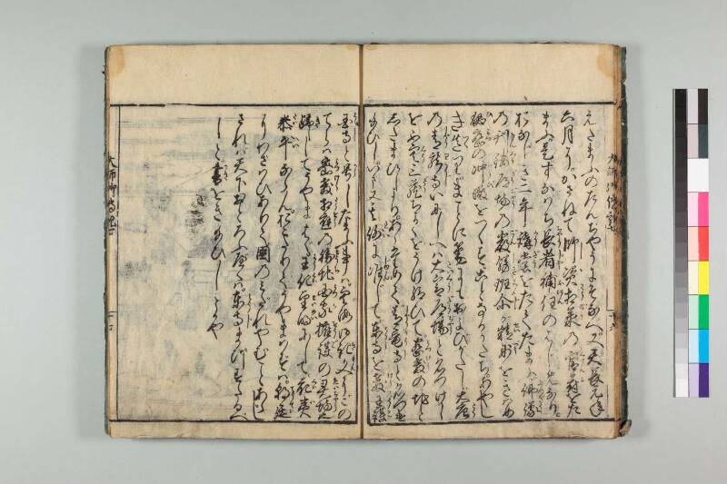 弘法大師御傳記 - ページ 164