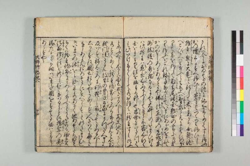 弘法大師御傳記 - ページ 183