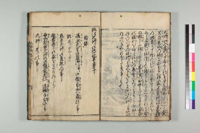 弘法大師御傳記 - ページ 208
