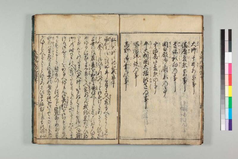 弘法大師御傳記 - ページ 209