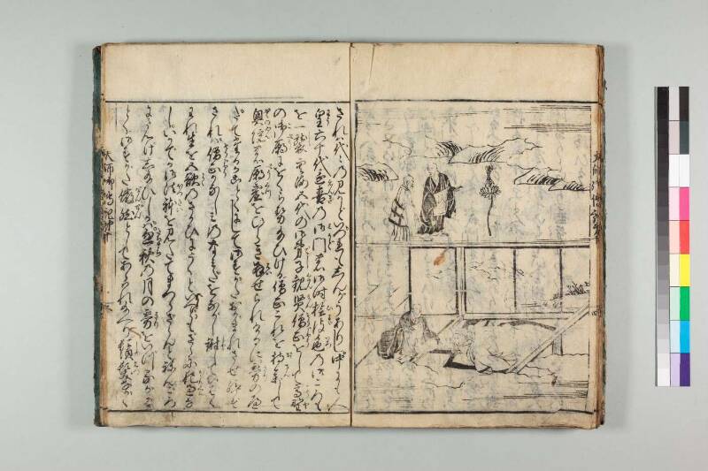 弘法大師御傳記 - ページ 213