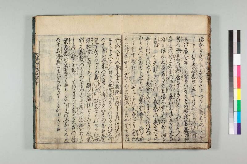 弘法大師御傳記 - ページ 216