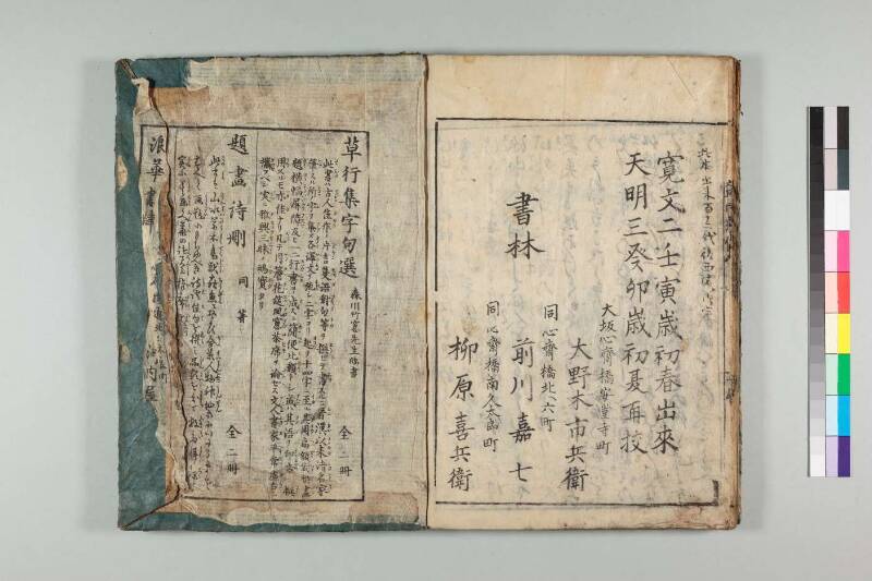 弘法大師御傳記 - ページ 229