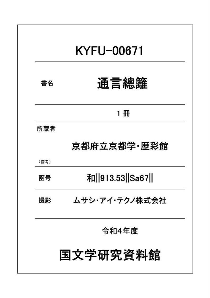 通言總籬 - ページ 1