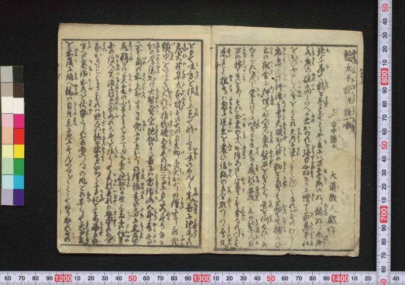 鯰太平記混雑ばなし - ページ 3