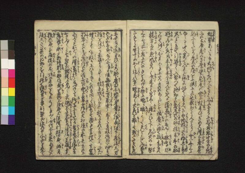 鯰太平記混雑ばなし - ページ 4