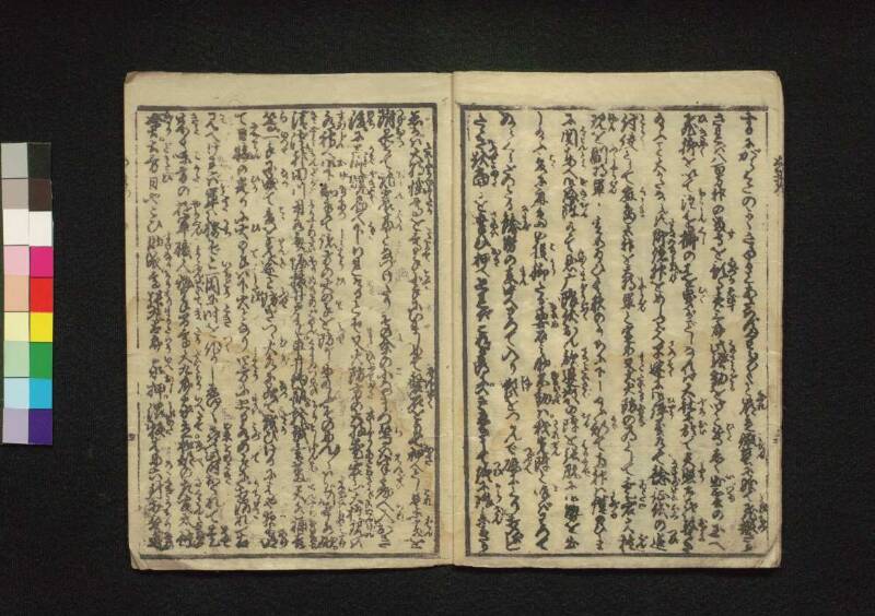 鯰太平記混雑ばなし - ページ 5
