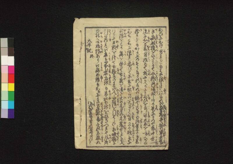 鯰太平記混雑ばなし - ページ 6