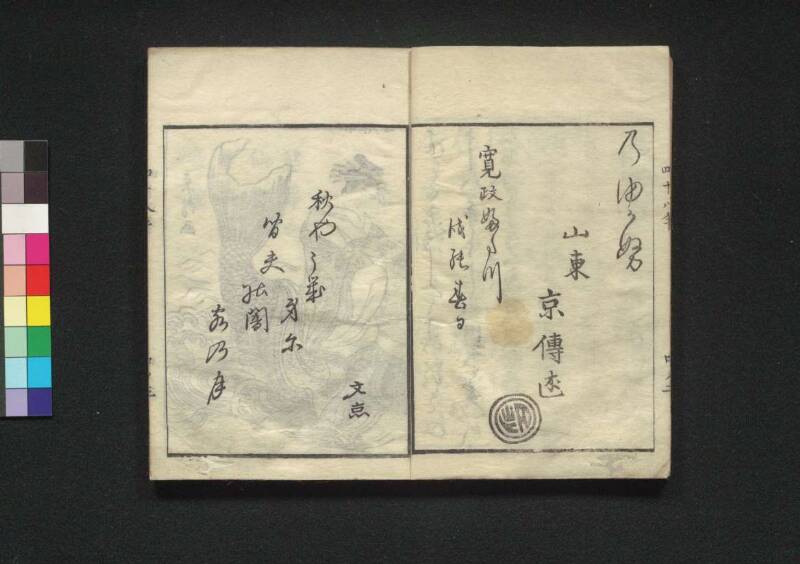 傾城買四十八手 - ページ 5