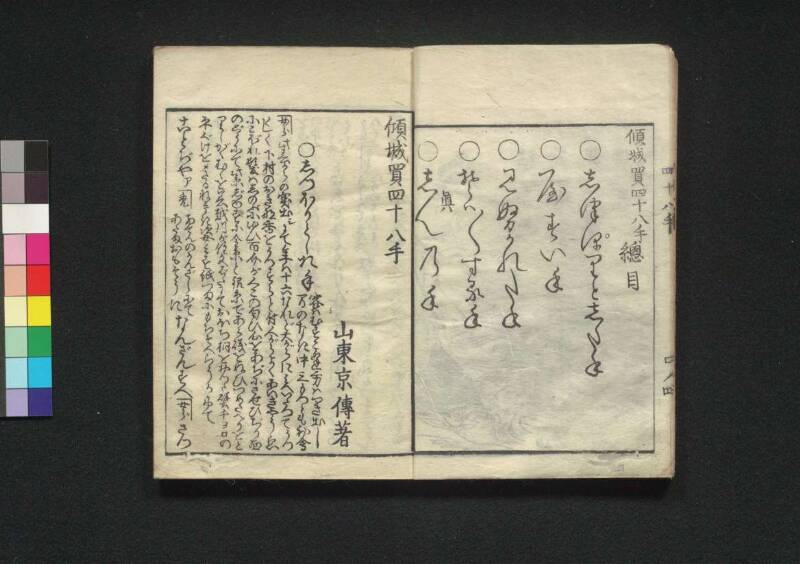 傾城買四十八手 - ページ 7