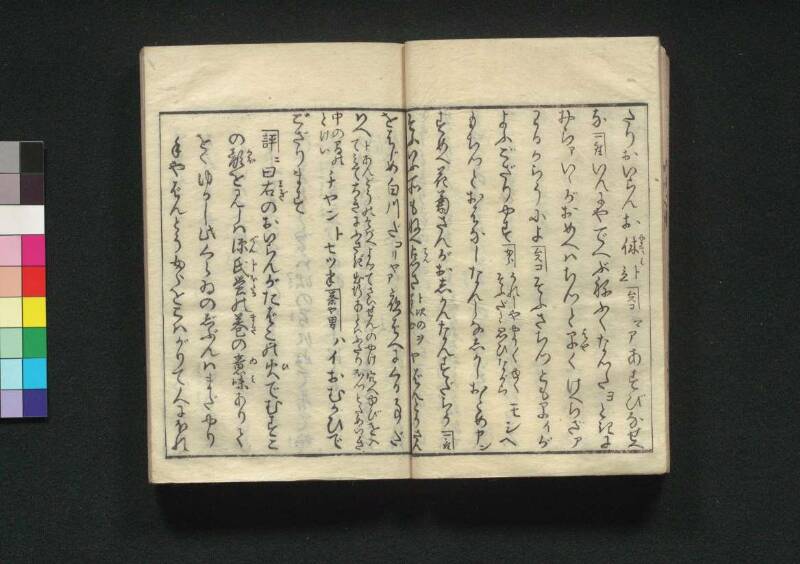 傾城買四十八手 - ページ 15