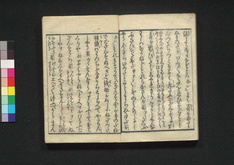 傾城買四十八手 - ページ 45