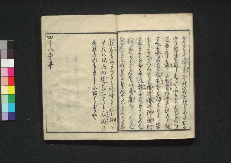 傾城買四十八手 - ページ 48