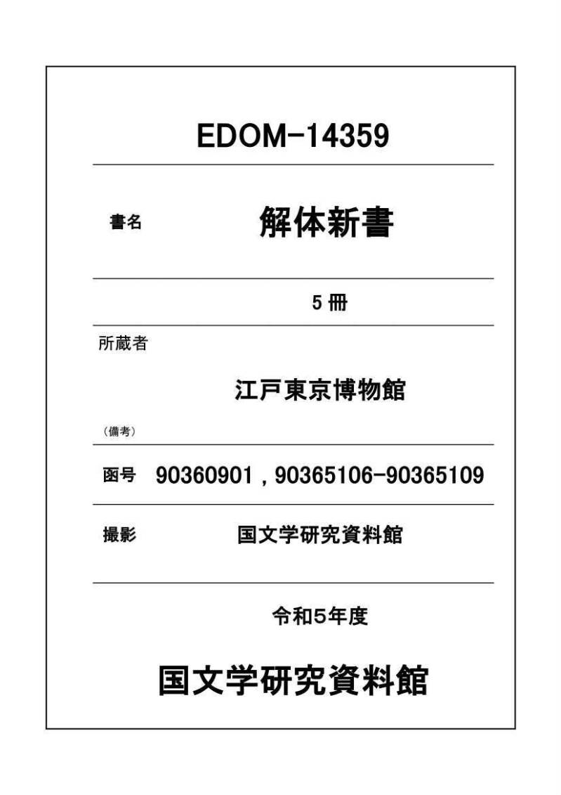 解体新書 - ページ 1