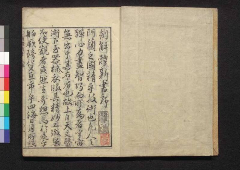 解体新書 - ページ 4