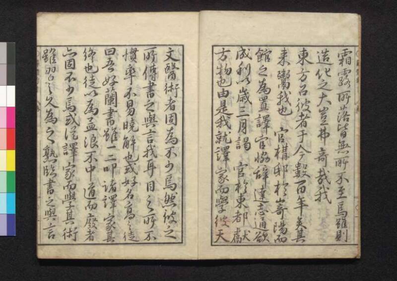 解体新書 - ページ 5