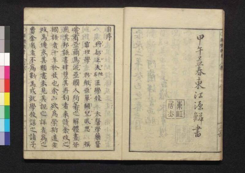 解体新書 - ページ 11