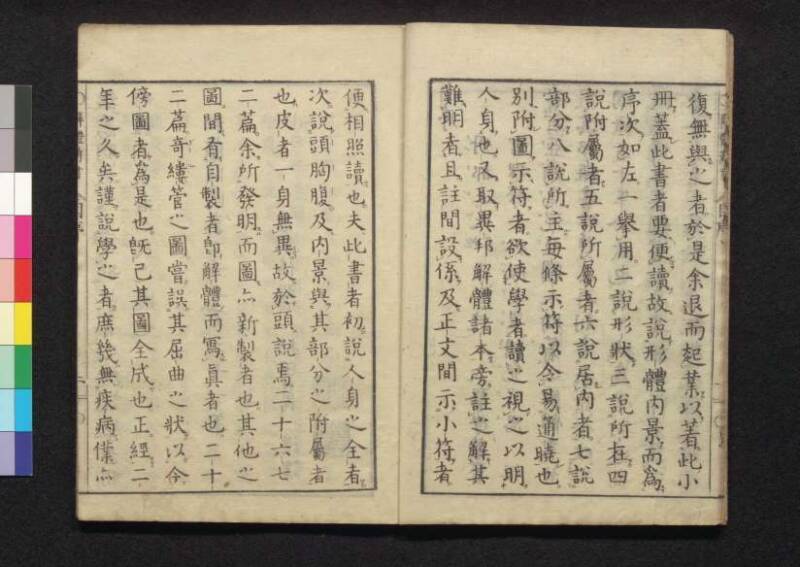 解体新書 - ページ 12
